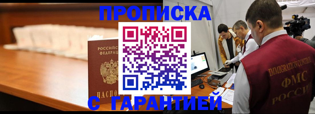 прописка гарантия в Аркадаке