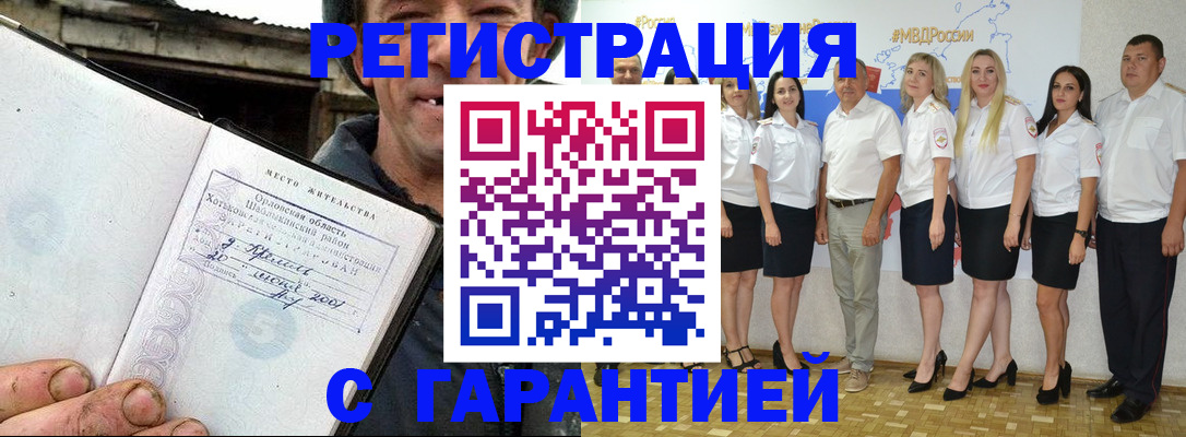 прописка в Аркадаке