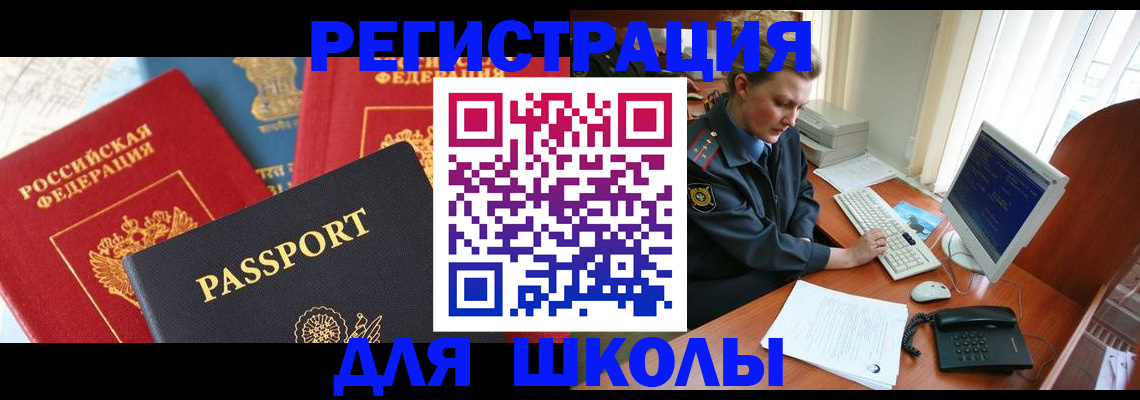 купить прописку в Аркадаке